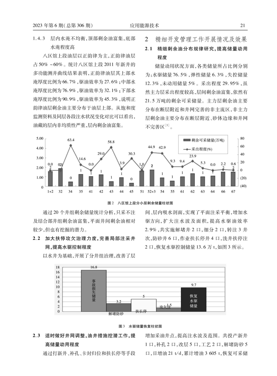 均衡注采提高水驱油藏采收率.pdf_第3页