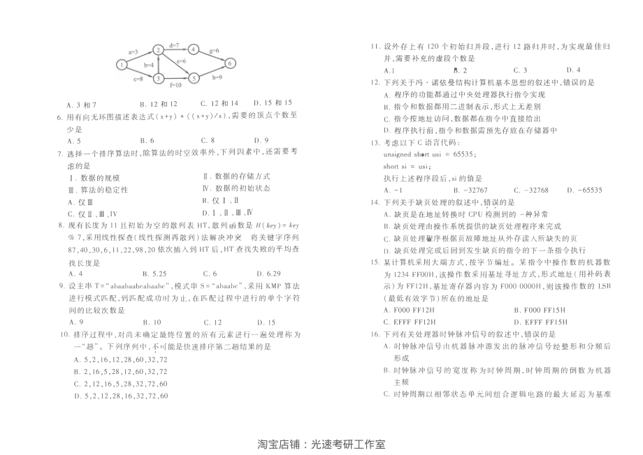 2019计算机考研408真题和答案（版本一）.pdf_第2页