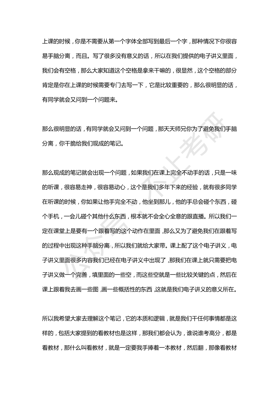 2023.02.02天天师兄答疑.pdf_第2页