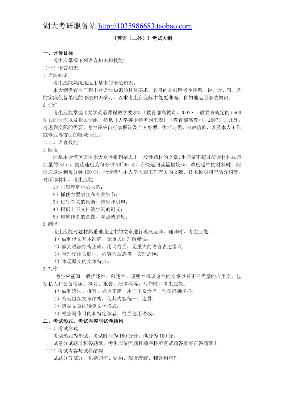 243英语（二外）大纲.pdf_第1页