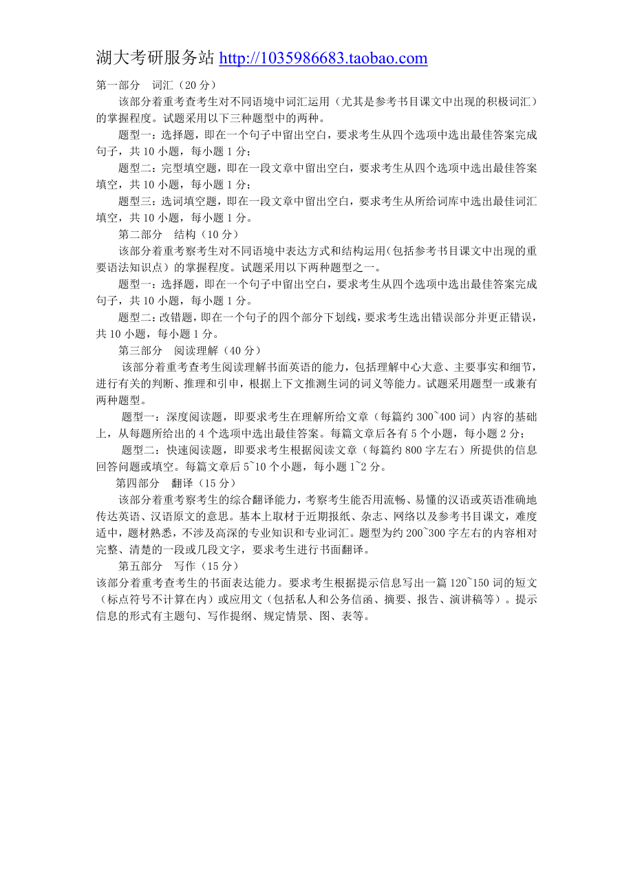 243英语（二外）大纲.pdf_第2页