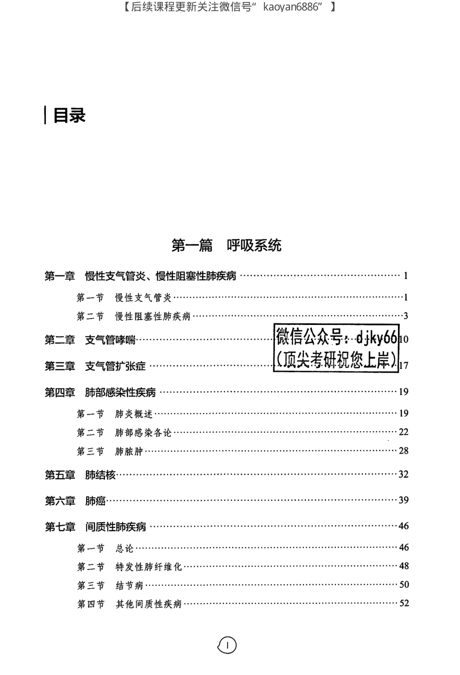 2024考虫西综内科综合讲义CM005.pdf_第2页