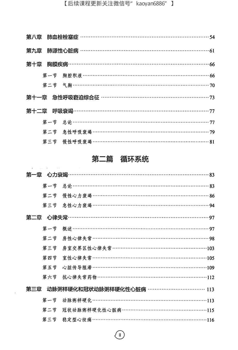 2024考虫西综内科综合讲义CM005.pdf_第3页