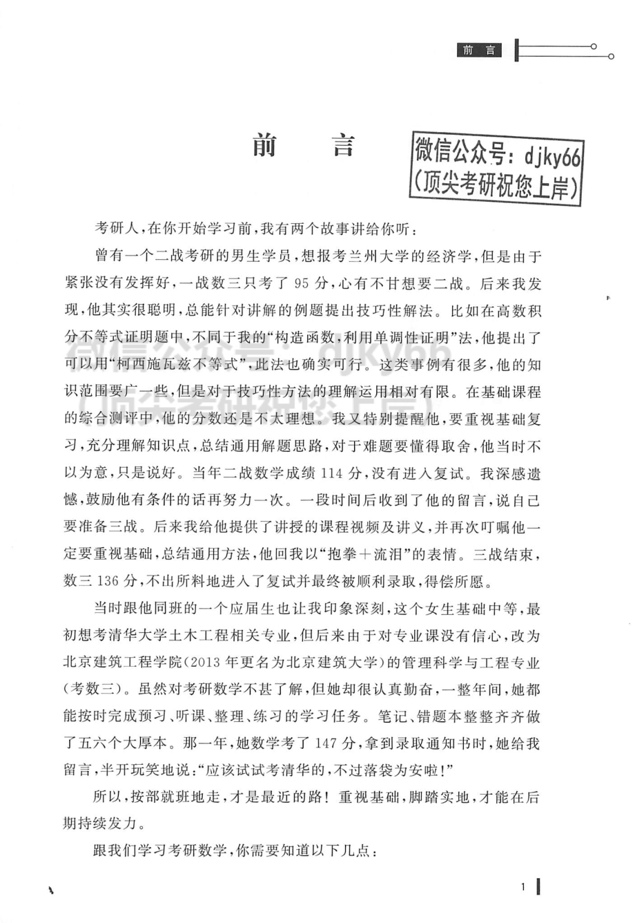 2024有道数学复习宝典 核心基础.pdf_第2页