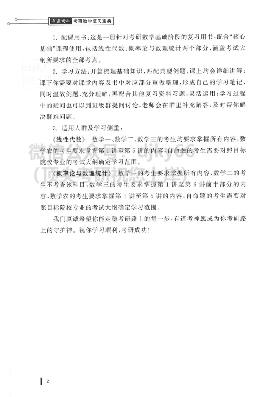 2024有道数学复习宝典 核心基础.pdf_第3页