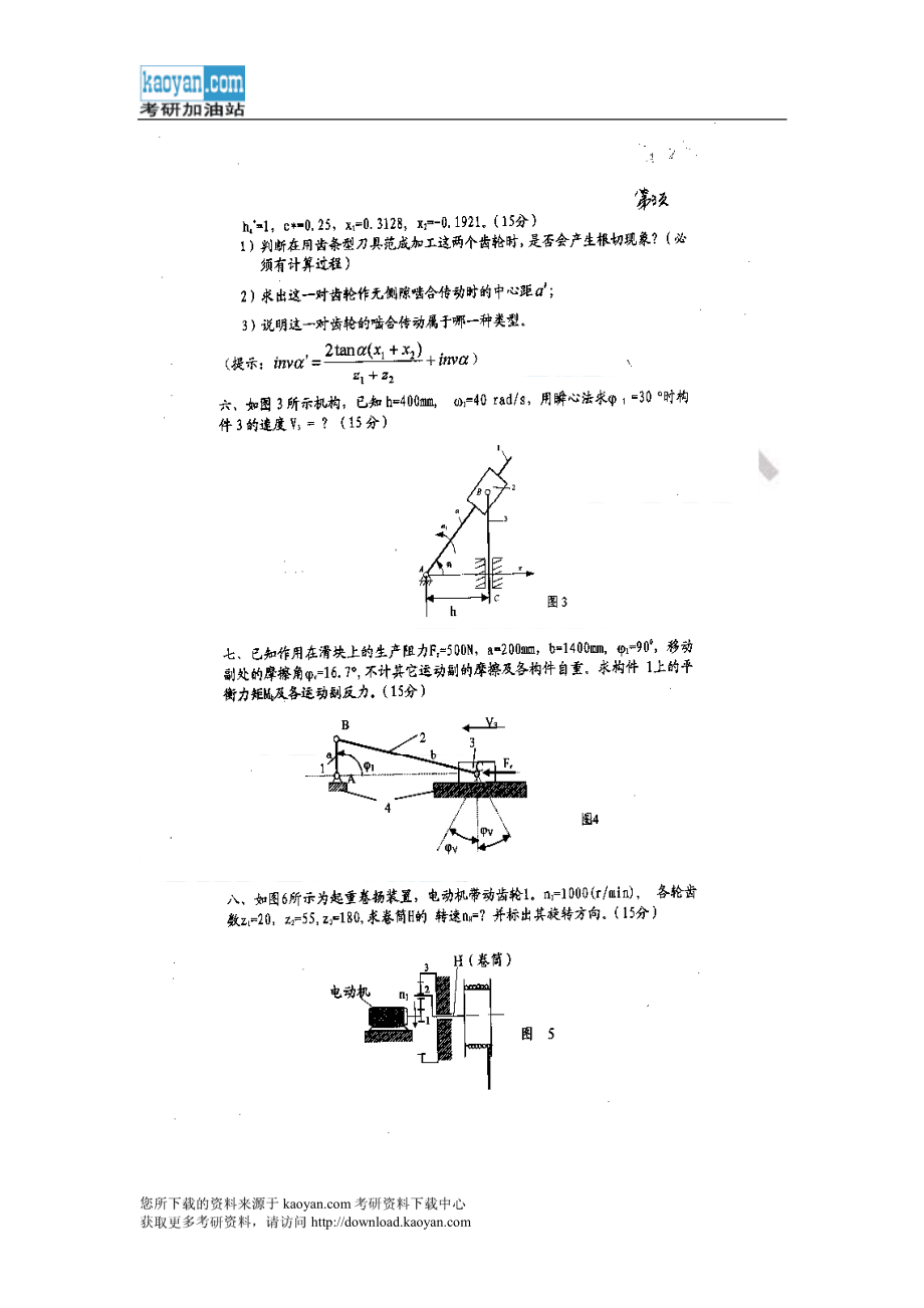 2007年武汉科技大学459机械原理考研试题.pdf_第3页