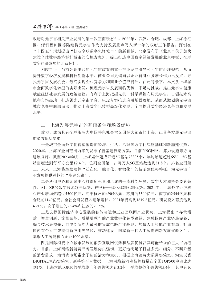 开辟上海培育元宇宙新赛道的思考.pdf_第2页