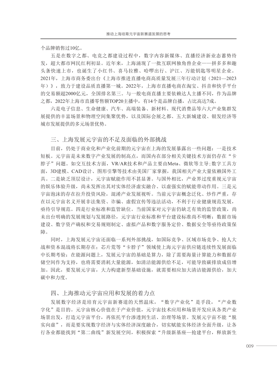 开辟上海培育元宇宙新赛道的思考.pdf_第3页