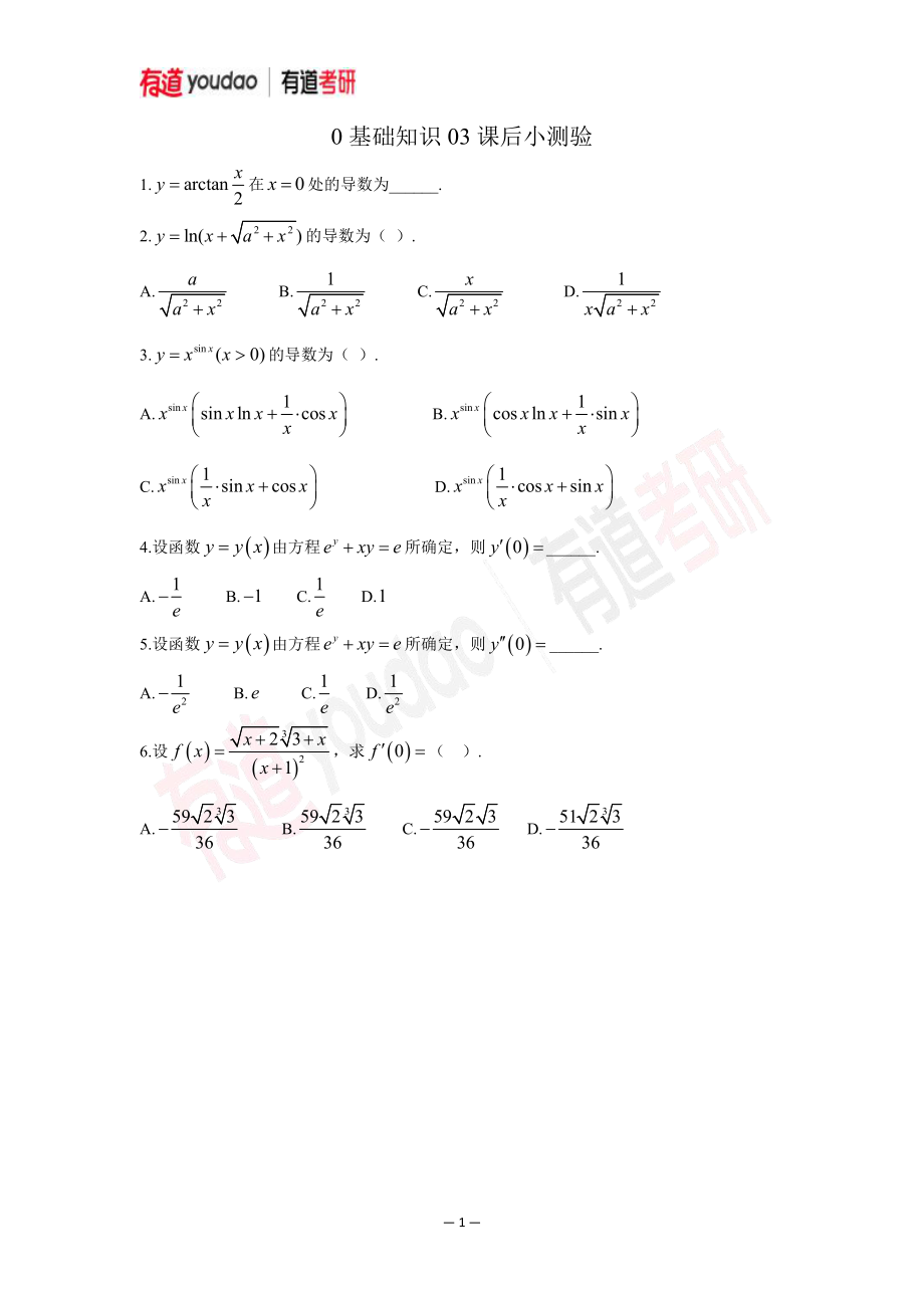 01.考研数学预备知识0基础知识点03小测验【公众号：小盆学长】免费分享.pdf_第1页