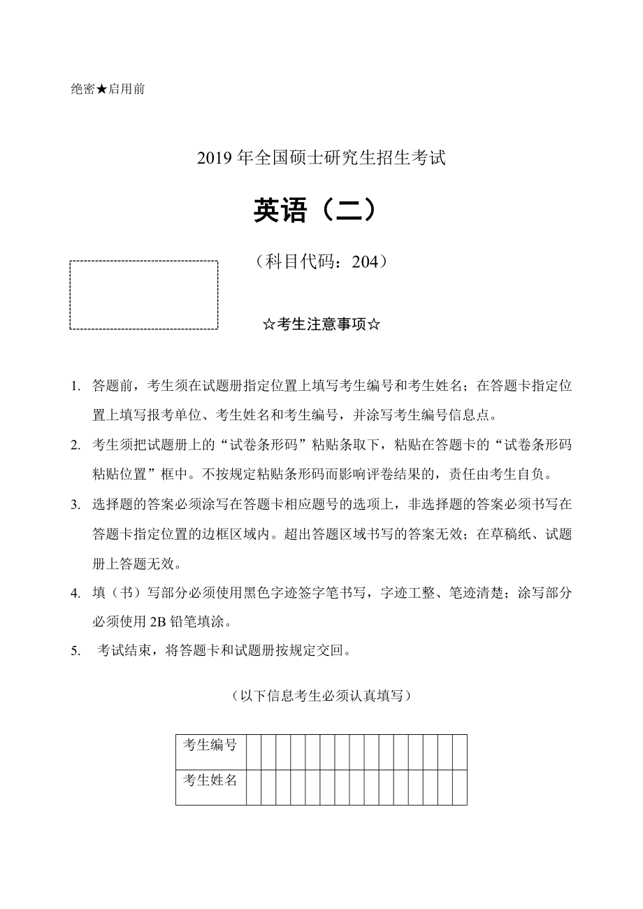 2019年考研英语二真题【公众号：葱哥说考研 考研资料免费分享】.pdf_第1页