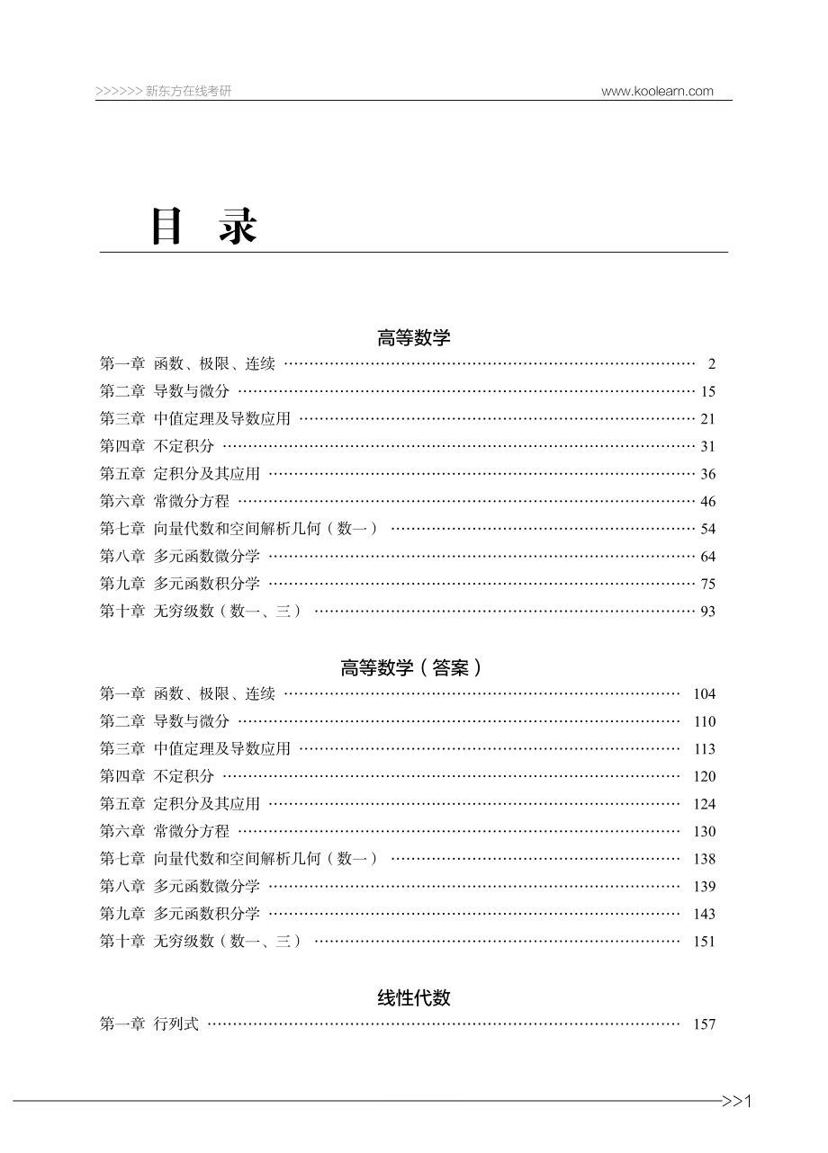 24考研数学基础教材（数一三适用）【公众号：小盆学长】免费分享.pdf_第3页