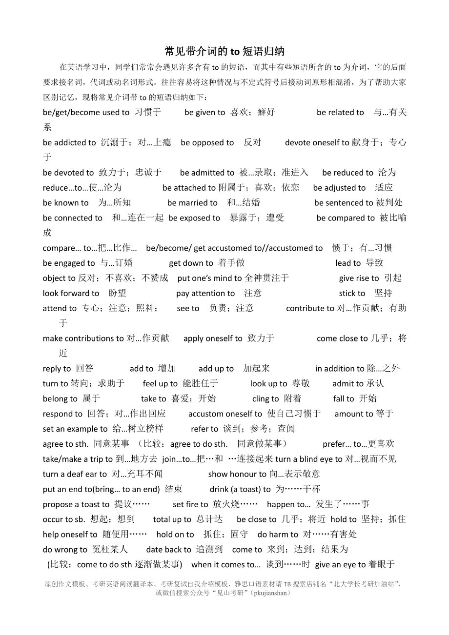 2.to作介词的短语归纳 (1).pdf_第1页