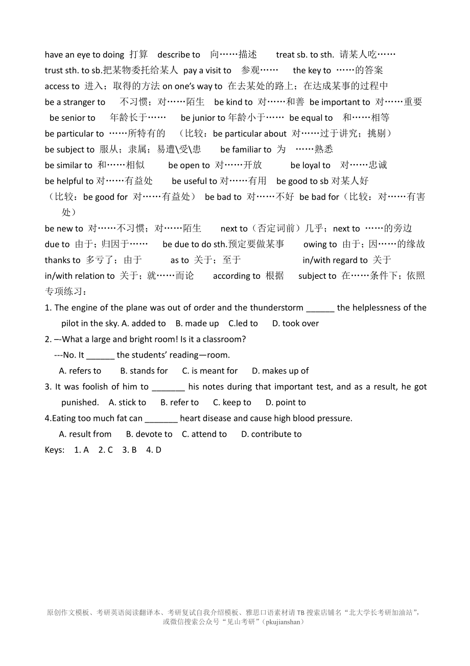 2.to作介词的短语归纳 (1).pdf_第2页