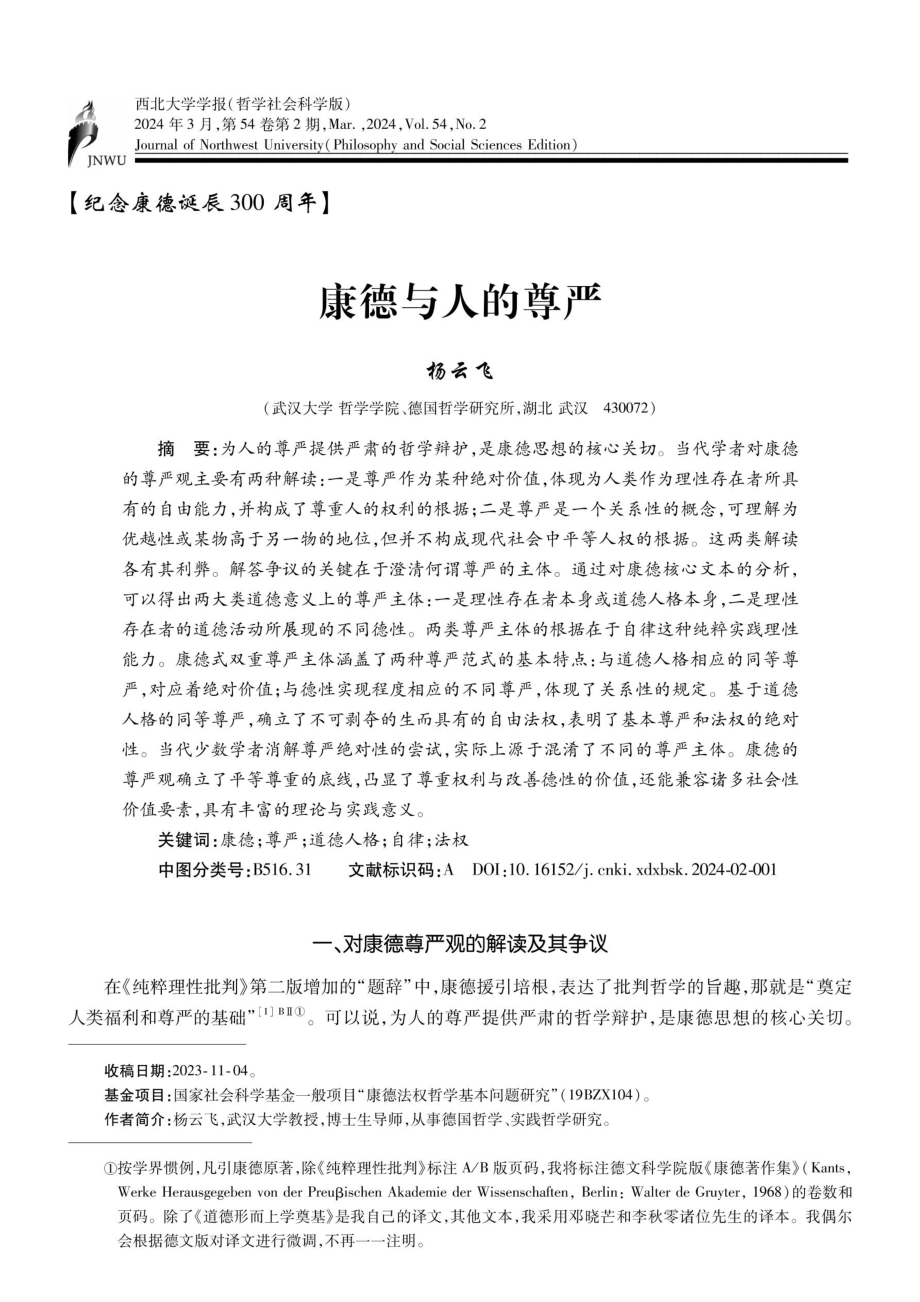 康德与人的尊严.pdf_第1页