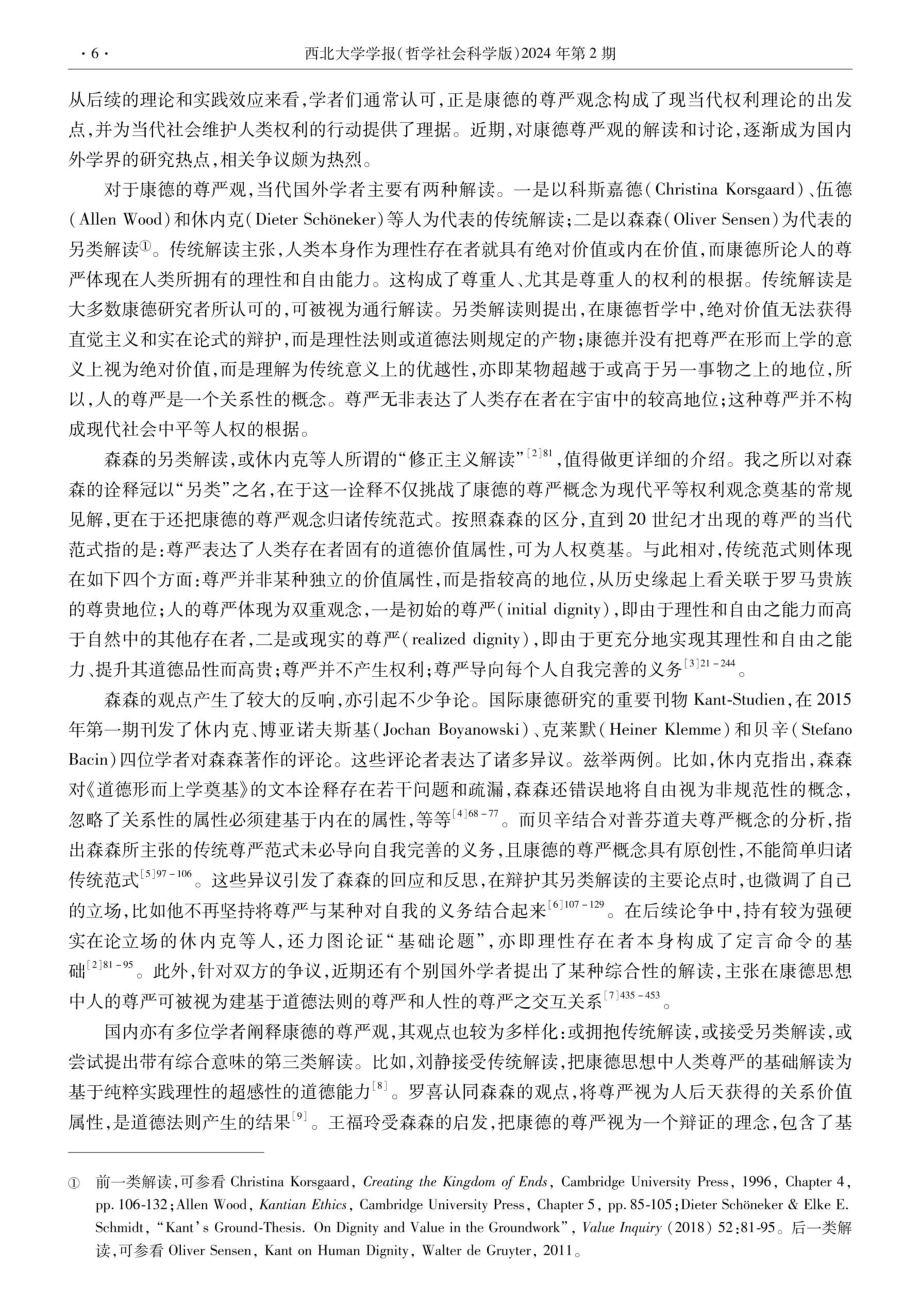 康德与人的尊严.pdf_第2页