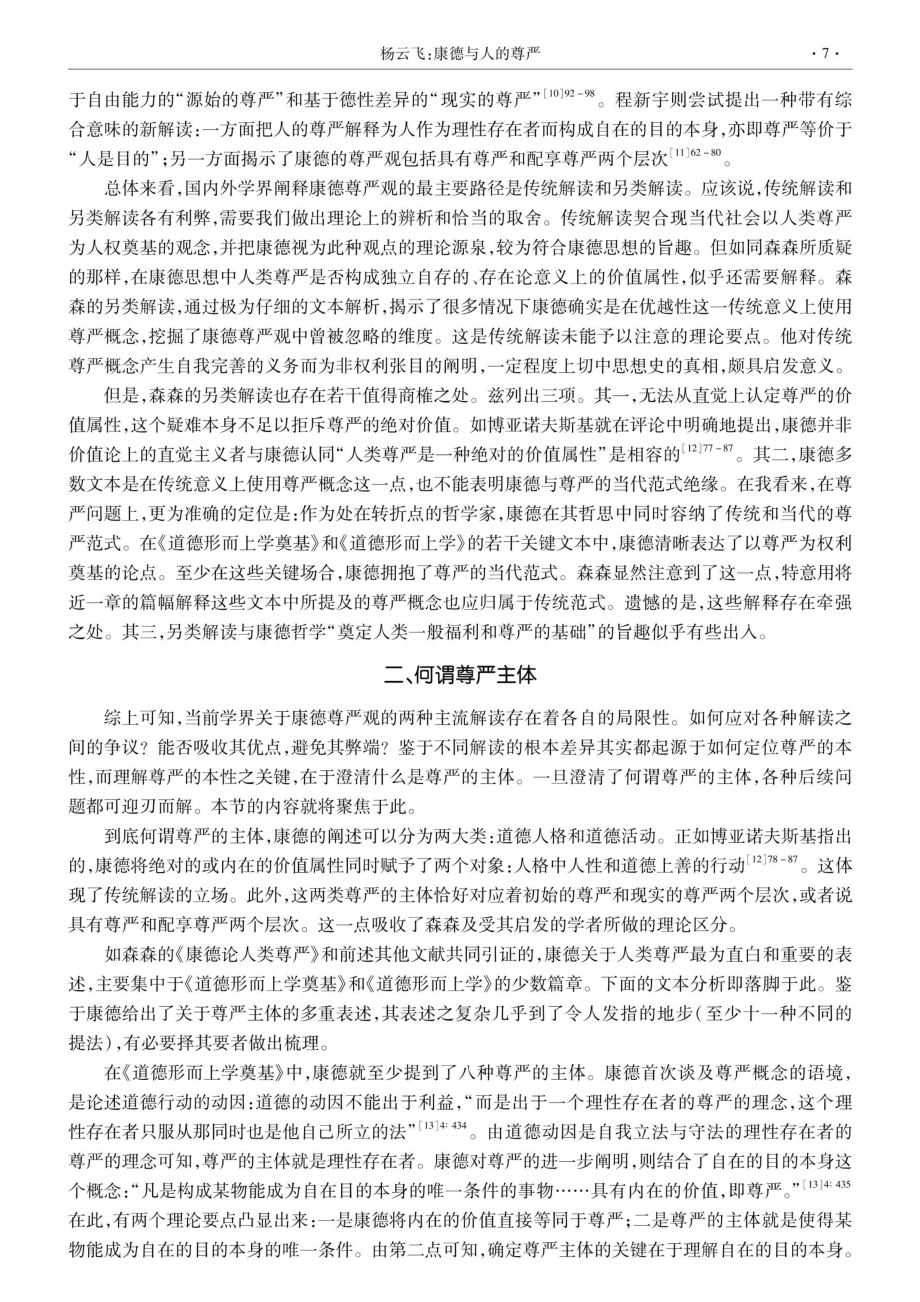 康德与人的尊严.pdf_第3页