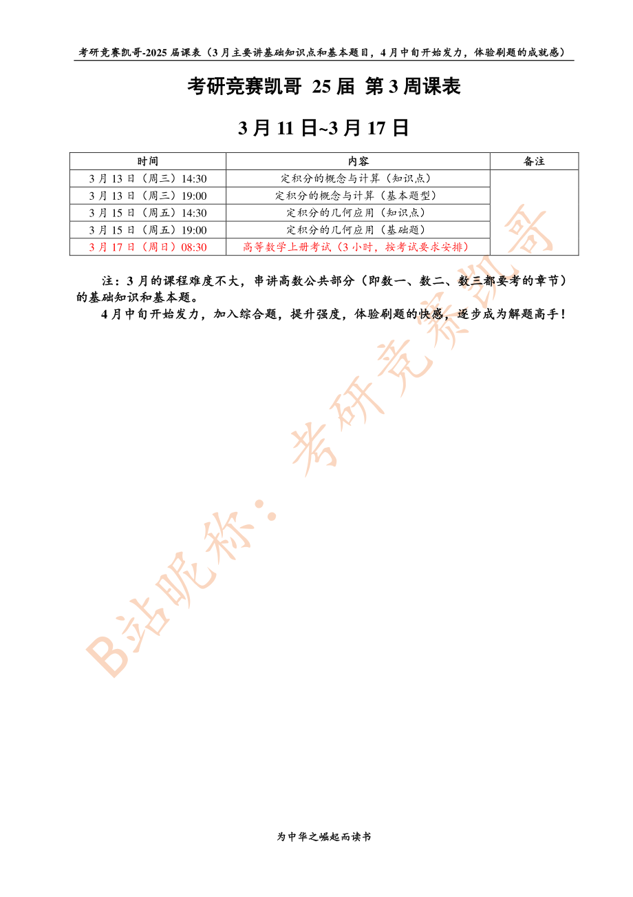 3.11~3.17课表【公众号：小盆学长】免费分享.pdf_第1页