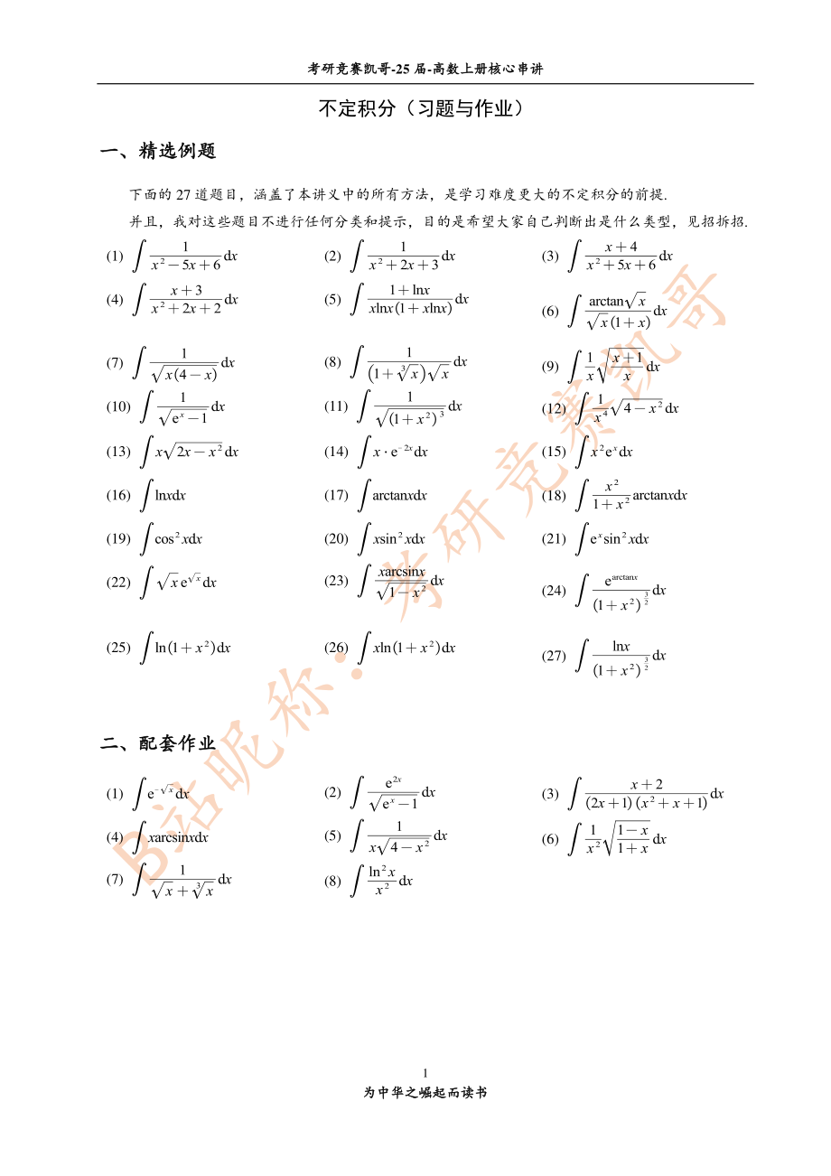 6-2 不定积分（习题与作业）.pdf_第1页