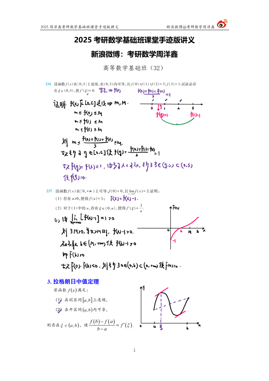 068.2025考研数学基础班（高数32）（周洋鑫）.pdf_第1页