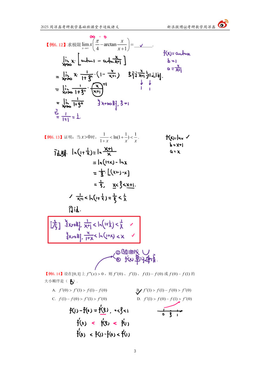 068.2025考研数学基础班（高数32）（周洋鑫）.pdf_第3页