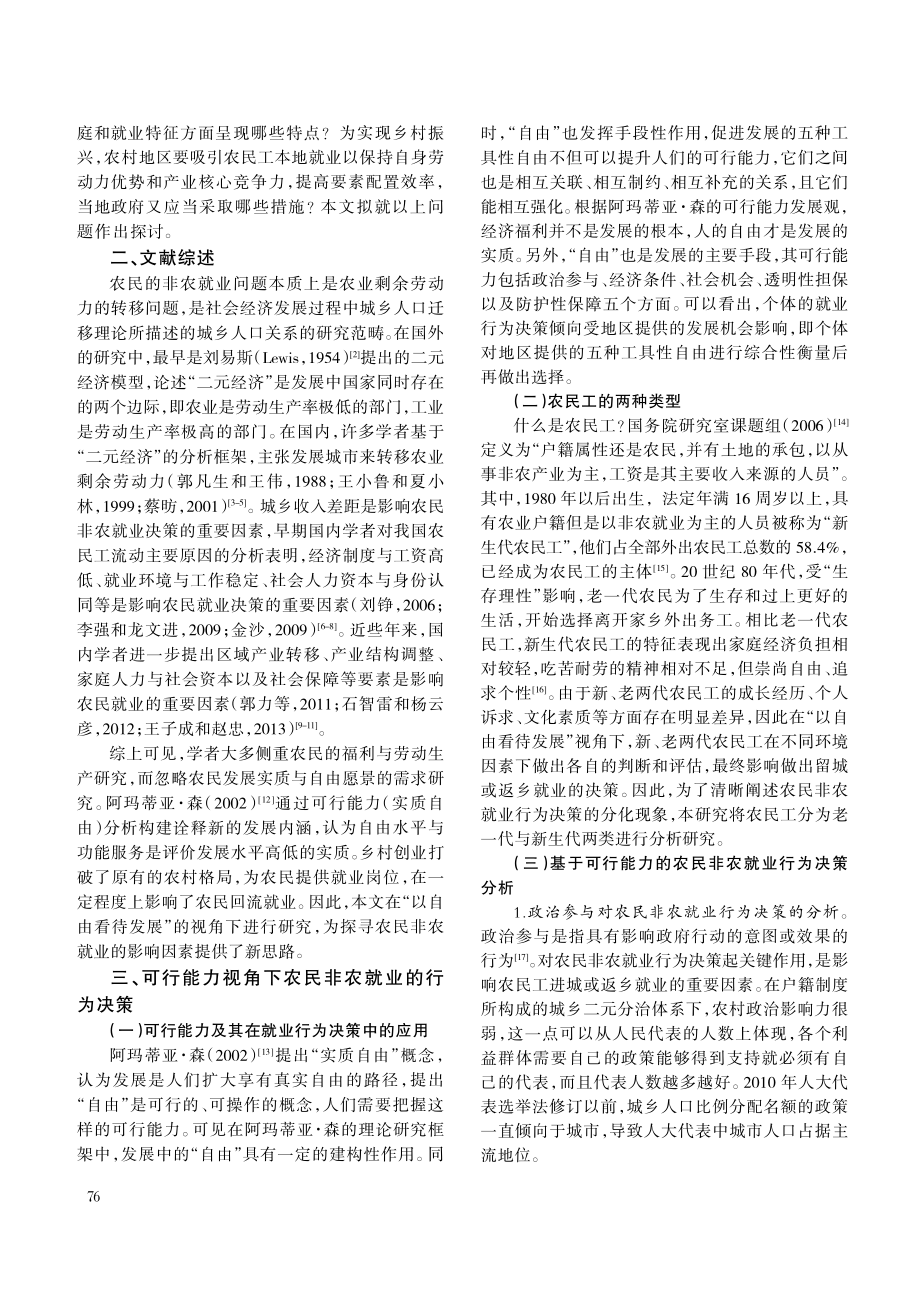 就业优先战略下乡村创业的就业创造效应研究.pdf_第2页