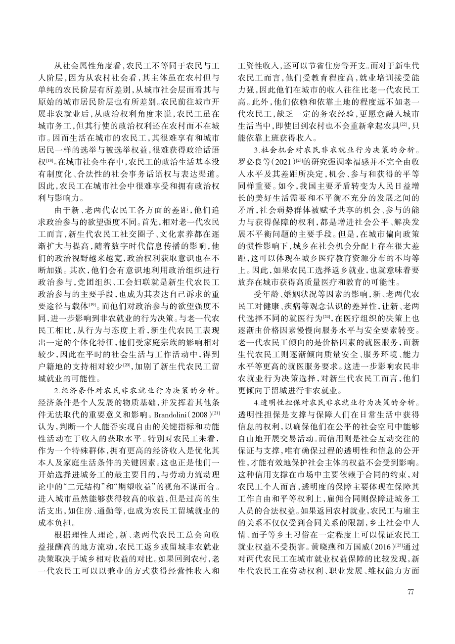 就业优先战略下乡村创业的就业创造效应研究.pdf_第3页