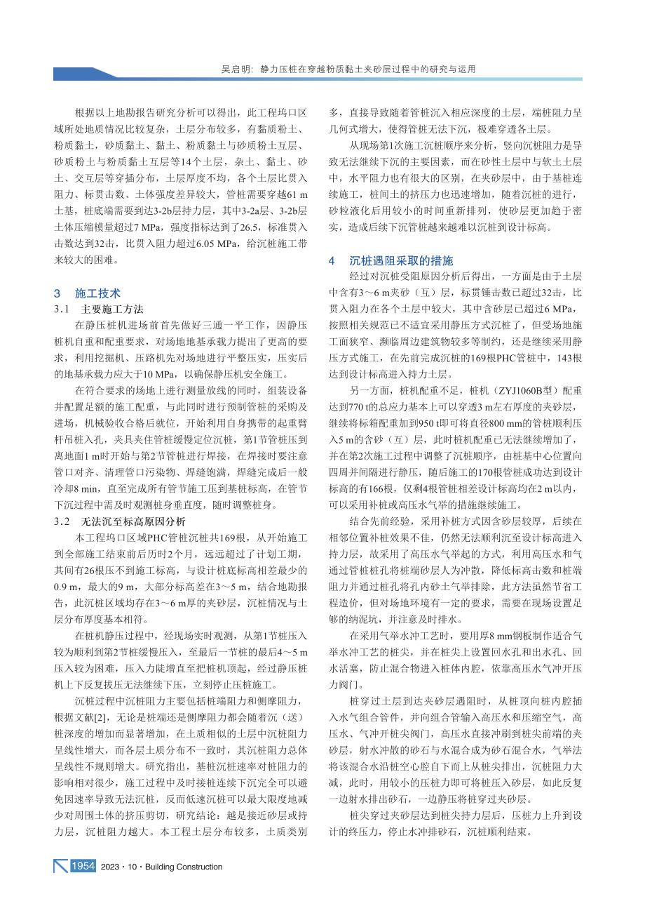 静力压桩在穿越粉质黏土夹砂层过程中的研究与运用.pdf_第2页