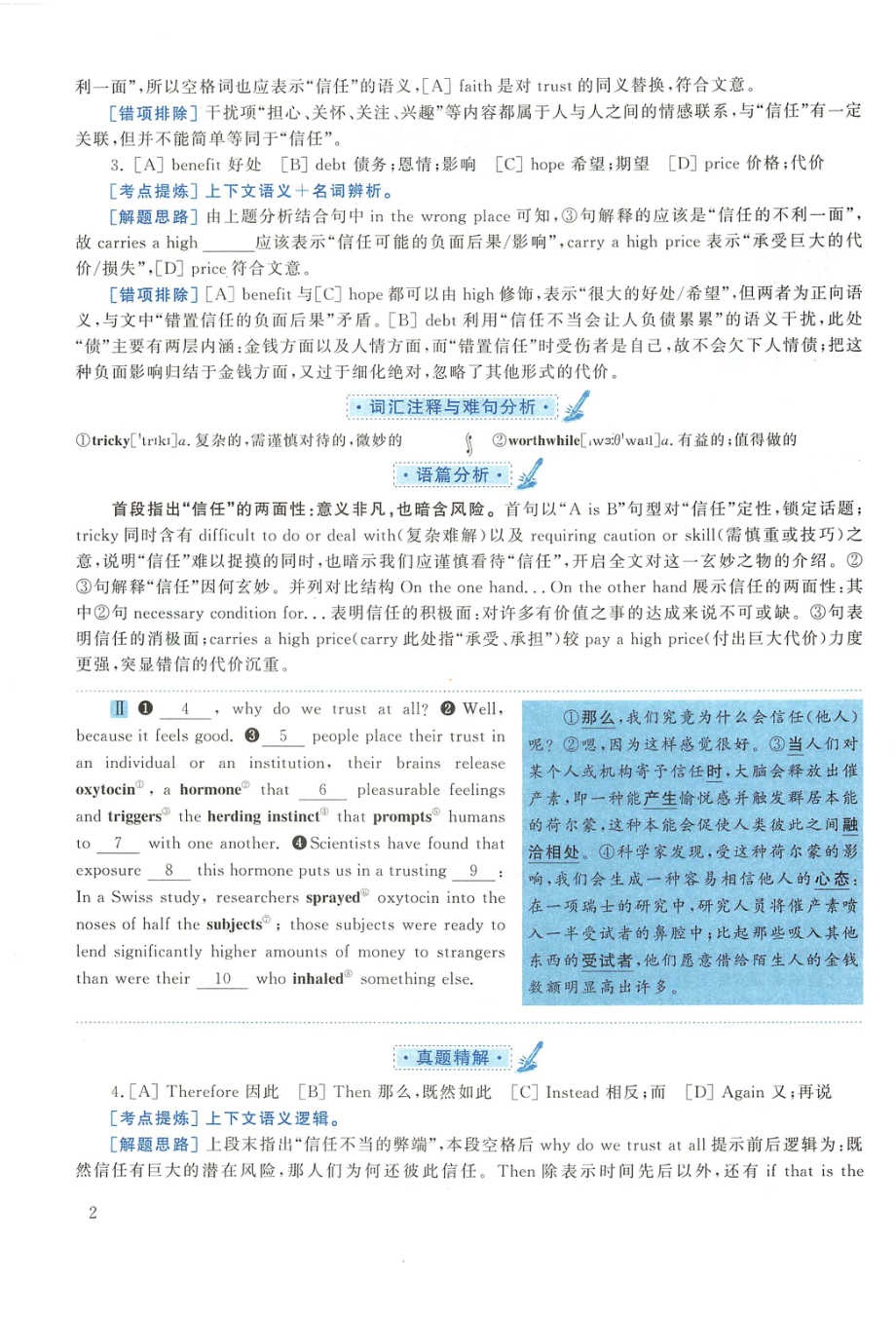 2018年考研英语一真题解析【公众号：葱哥说考研 考研资料免费分享】.pdf_第2页