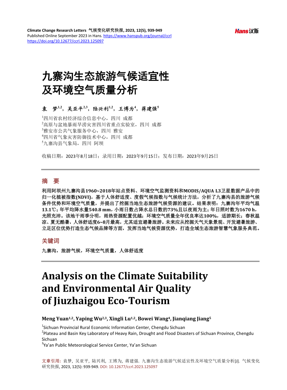 九寨沟生态旅游气候适宜性及环境空气质量分析.pdf_第1页