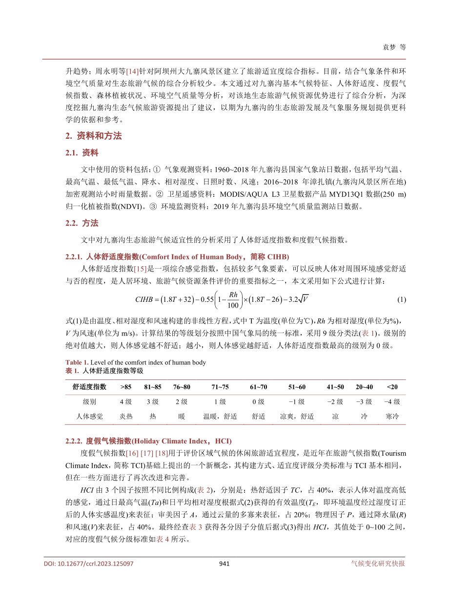 九寨沟生态旅游气候适宜性及环境空气质量分析.pdf_第3页