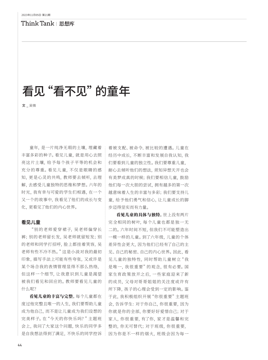 看见“看不见”的童年.pdf_第1页