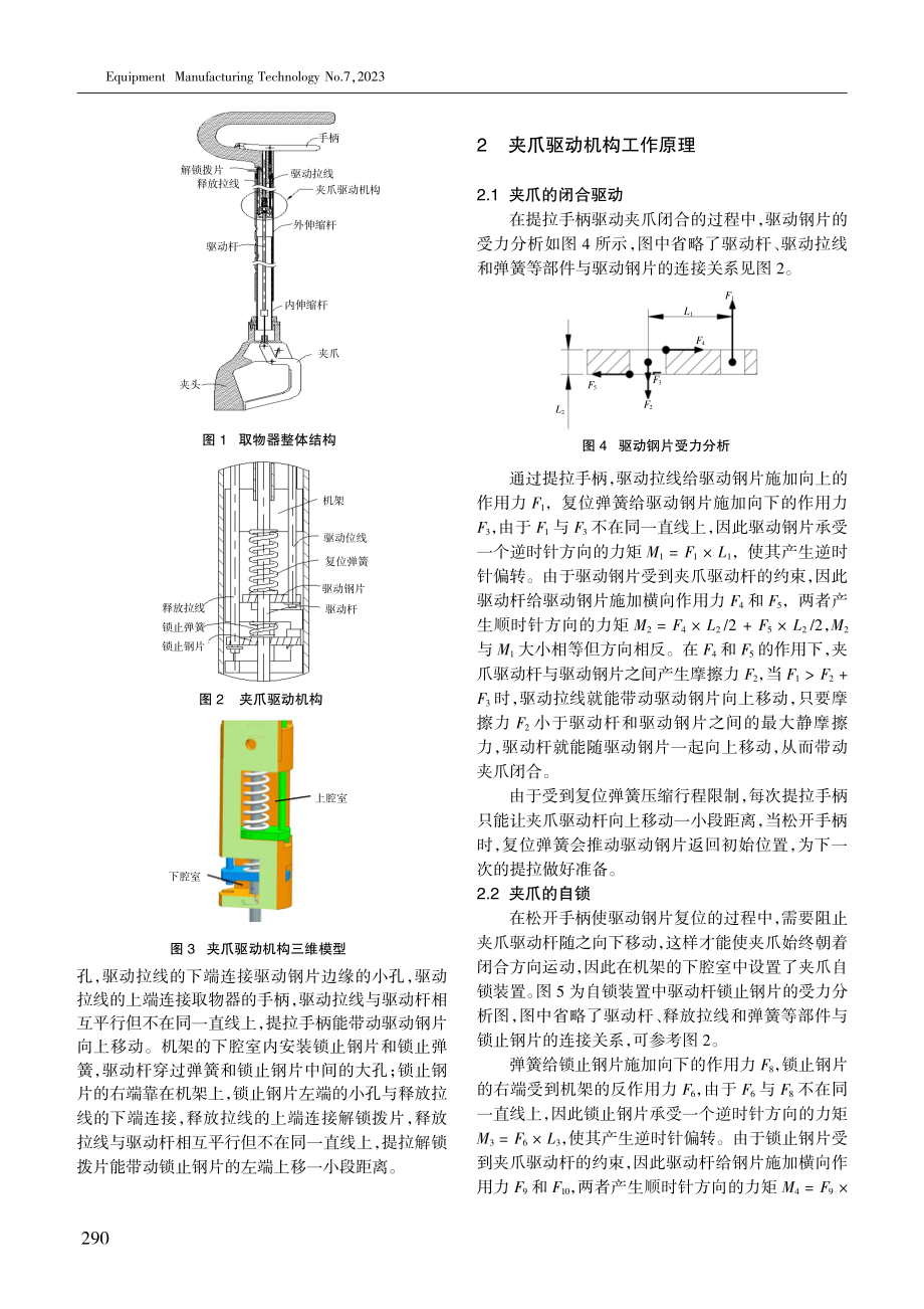 具有伸缩及自锁功能的取物器研制 (1).pdf_第2页