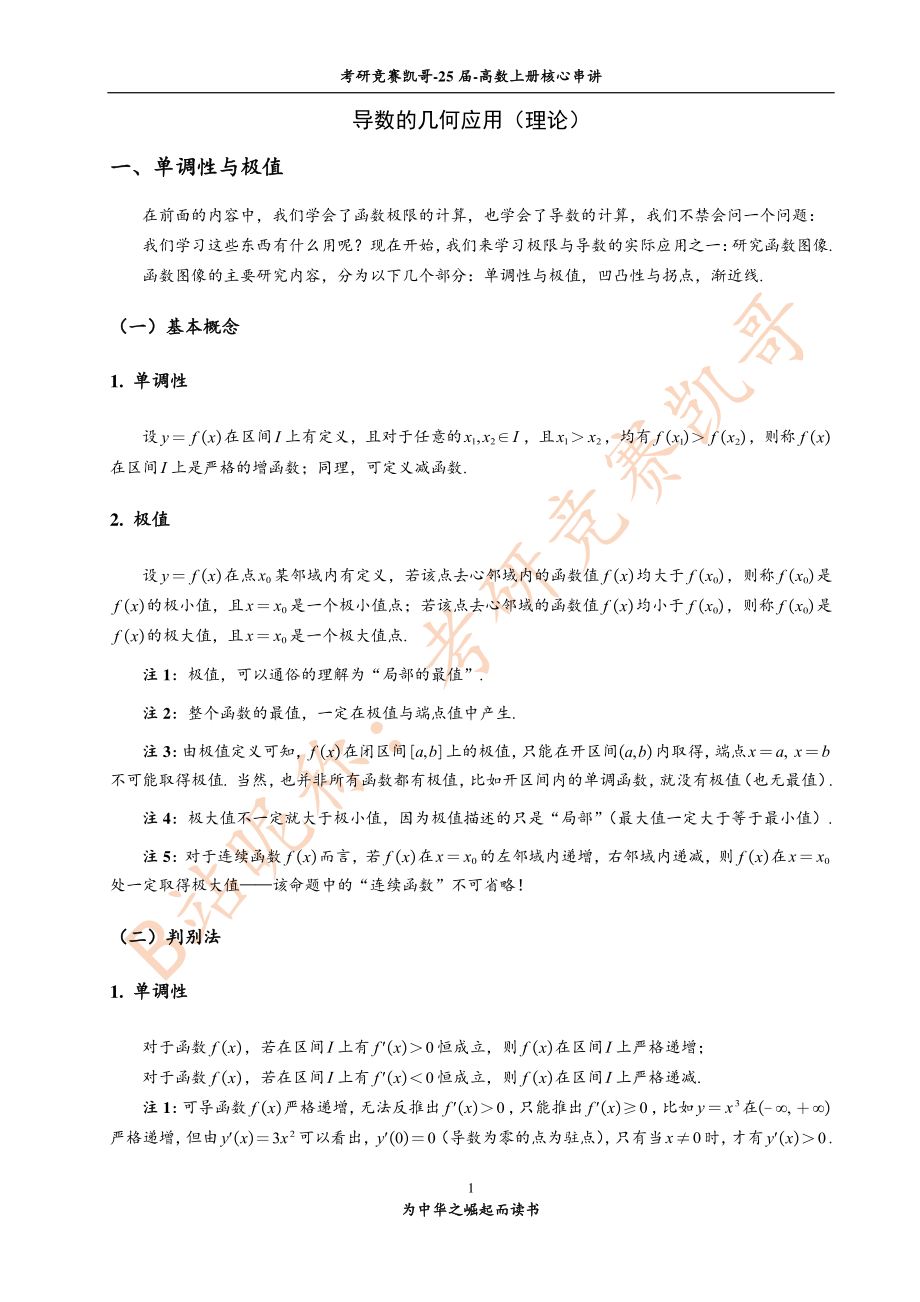 5-1 导数的几何应用（知识点）.pdf_第1页