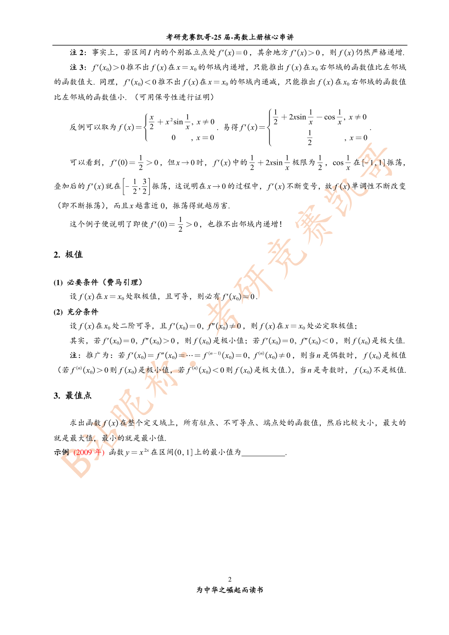 5-1 导数的几何应用（知识点）.pdf_第2页