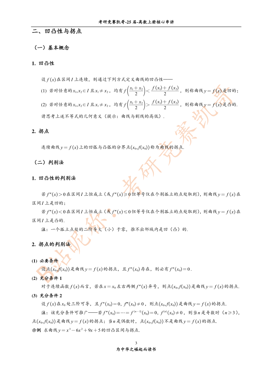 5-1 导数的几何应用（知识点）.pdf_第3页