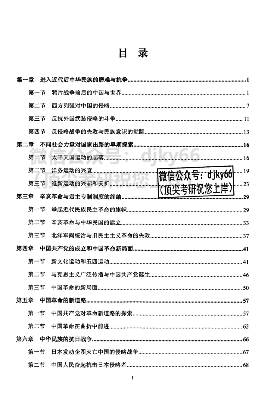 2024文都政治考点精讲 史纲.pdf_第3页