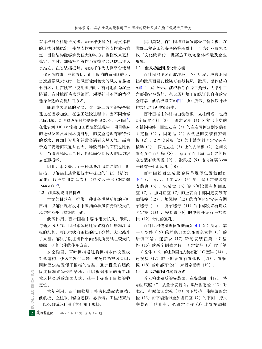 具备泄风功能临时百叶围挡的设计及其在施工现场应用研究.pdf_第2页