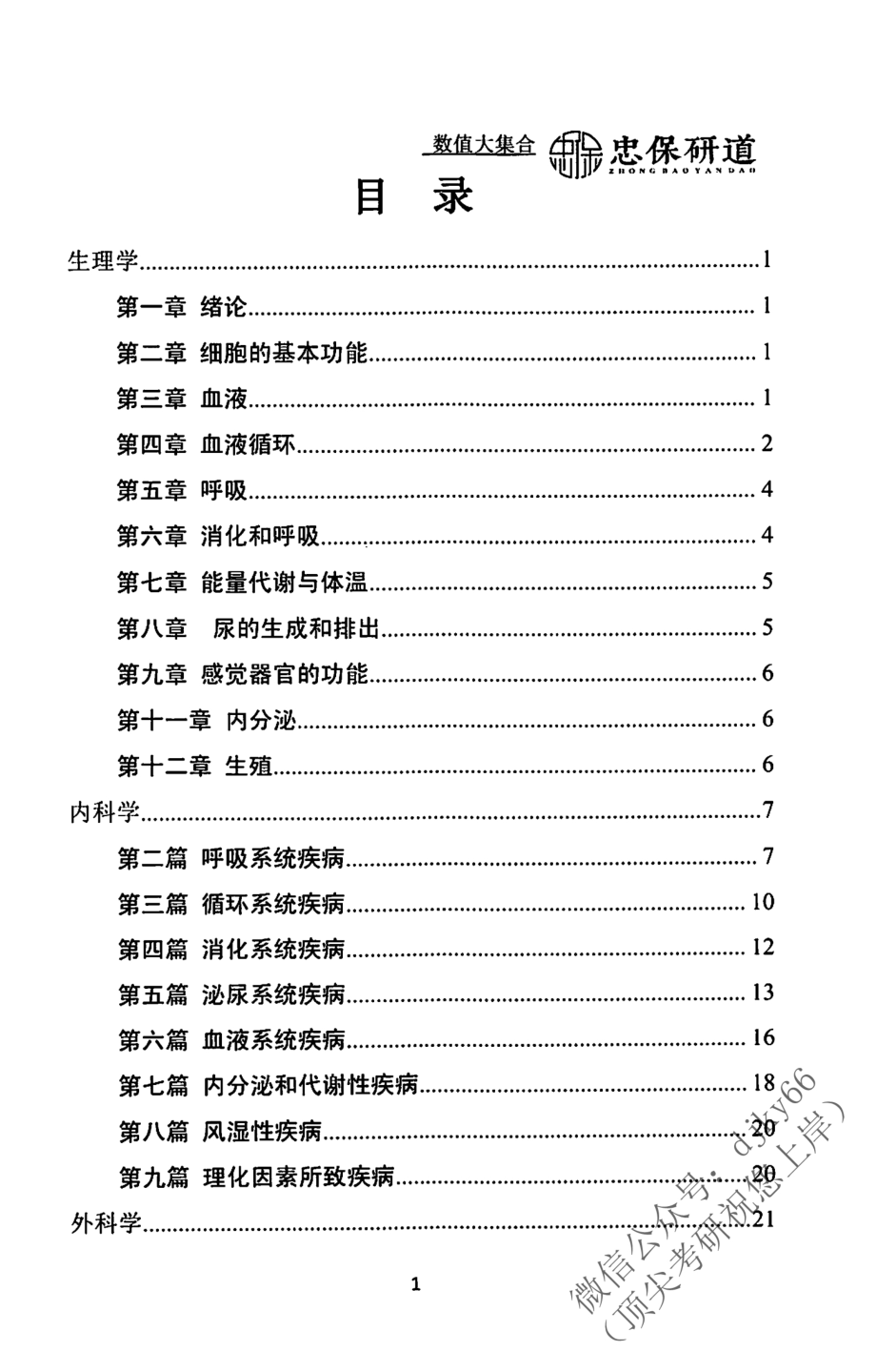 2024刘忠宝西综速记手册.pdf_第2页