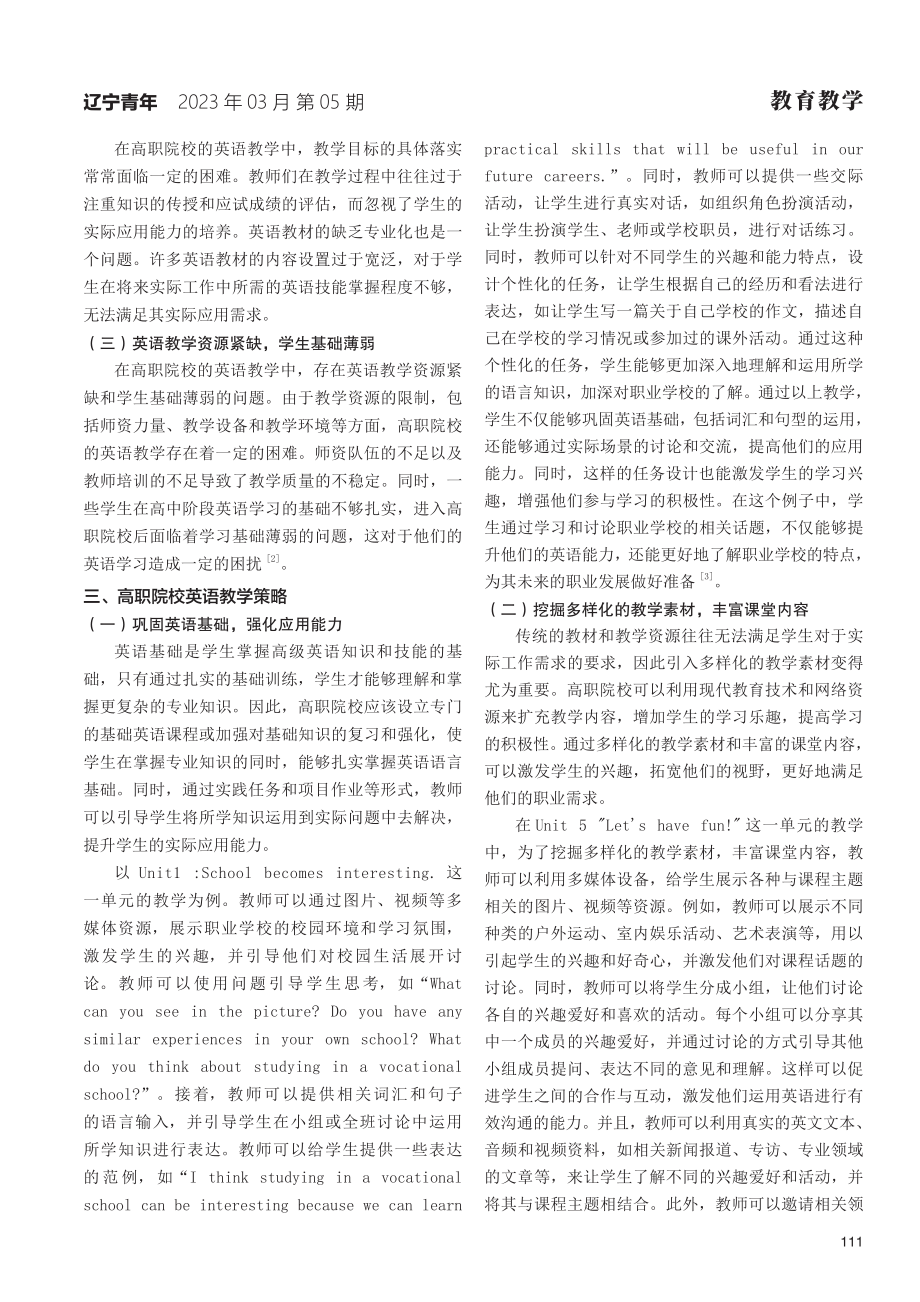 就业导向下的高职英语教学对策研究.pdf_第2页