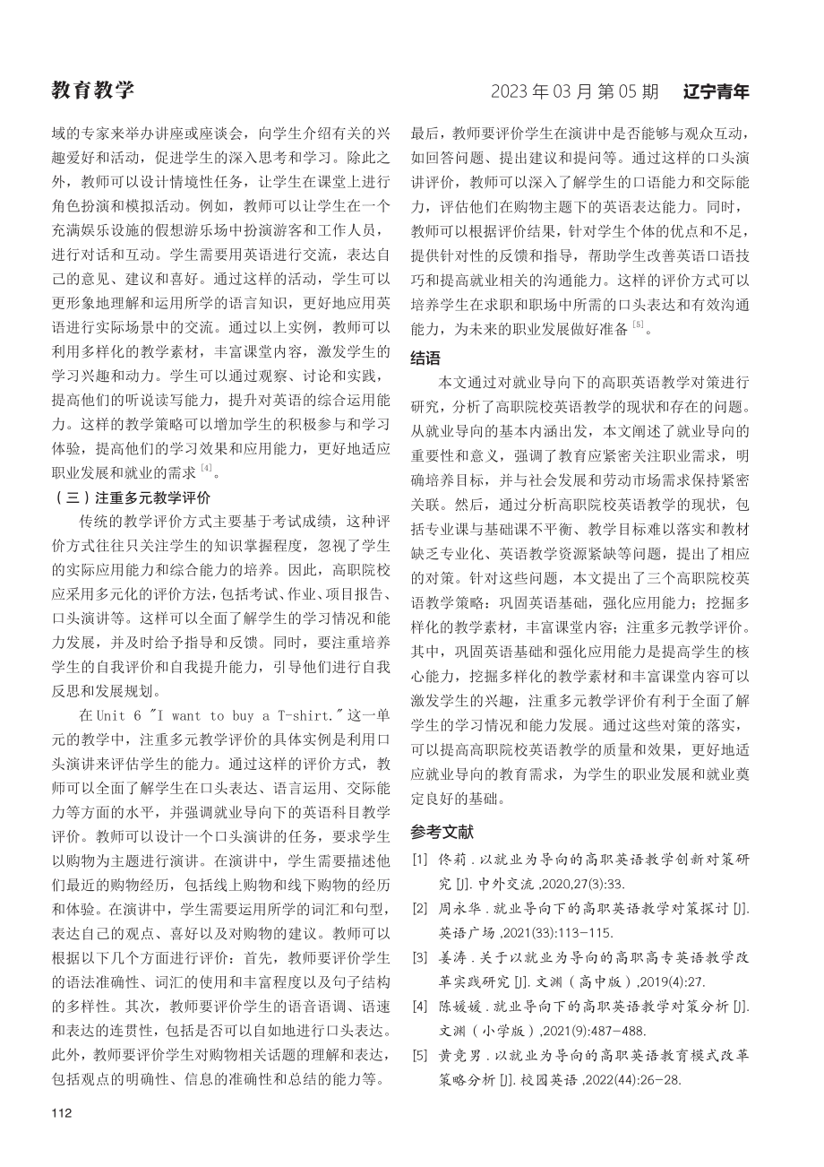 就业导向下的高职英语教学对策研究.pdf_第3页