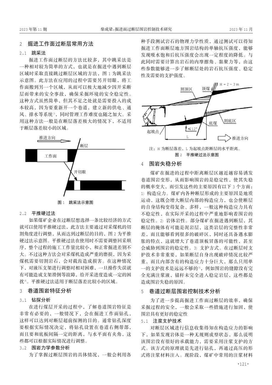 掘进面过断层围岩控制技术研究.pdf_第2页