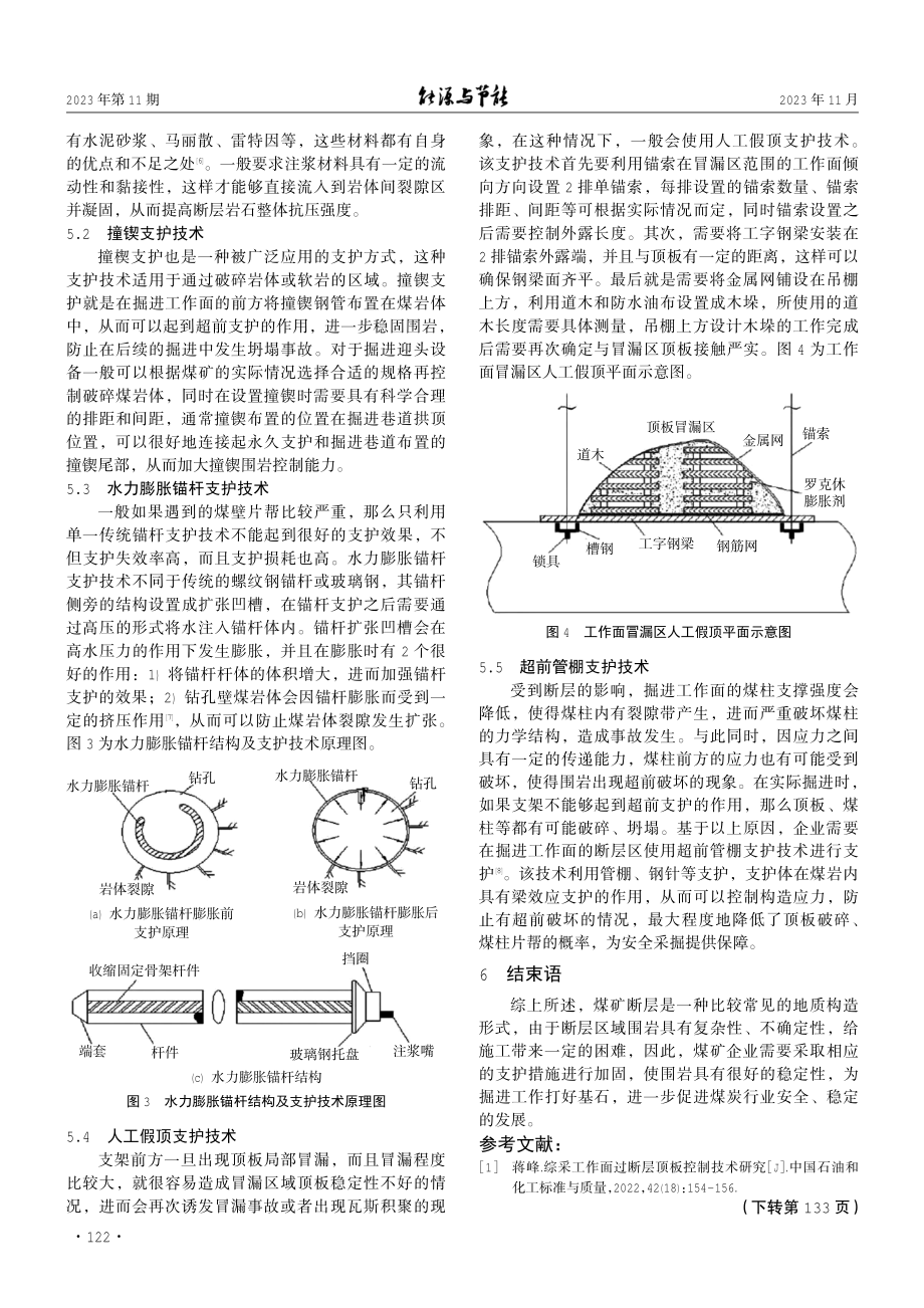 掘进面过断层围岩控制技术研究.pdf_第3页