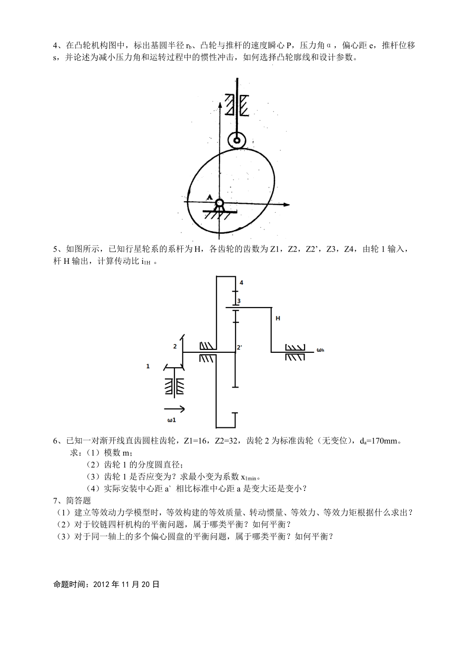 2013年中国矿业大学（北京）831机械原理考研试题（回忆版）.pdf_第2页