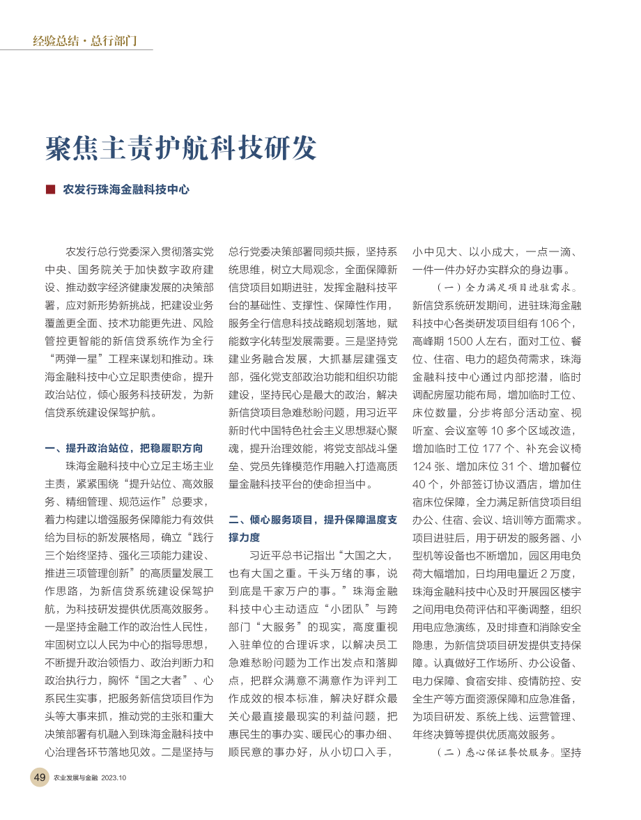 聚焦主责护航科技研发.pdf_第1页