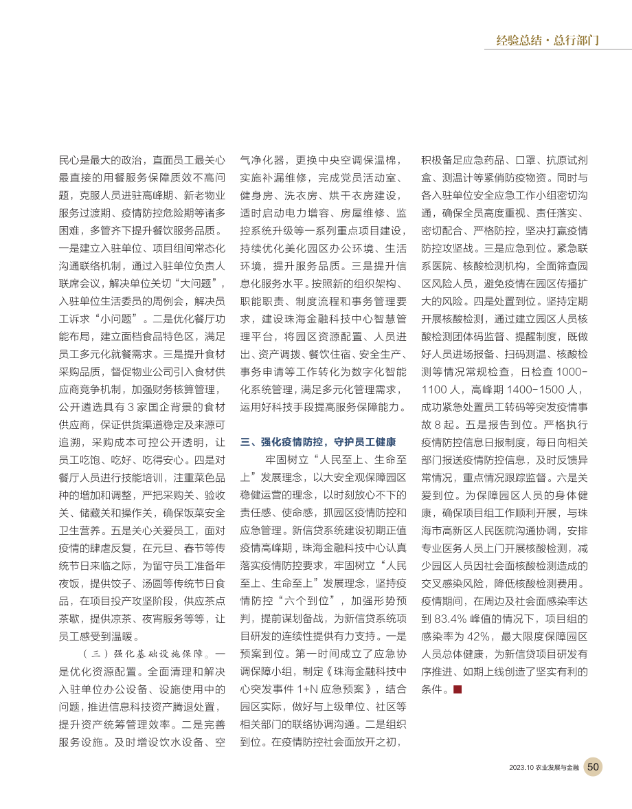 聚焦主责护航科技研发.pdf_第2页