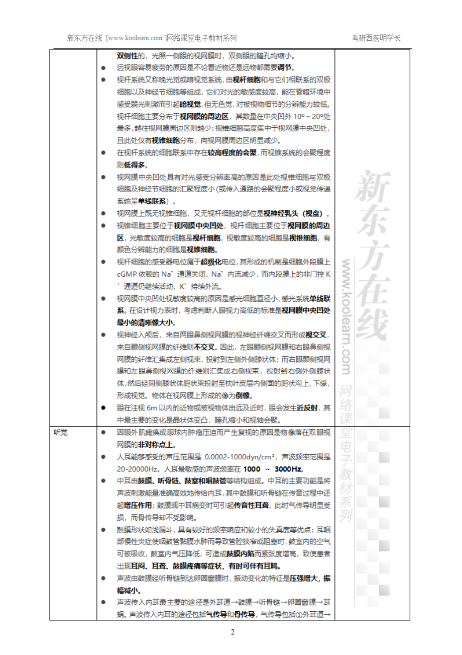 10.9、感觉器官的功能-小结.pdf_第2页