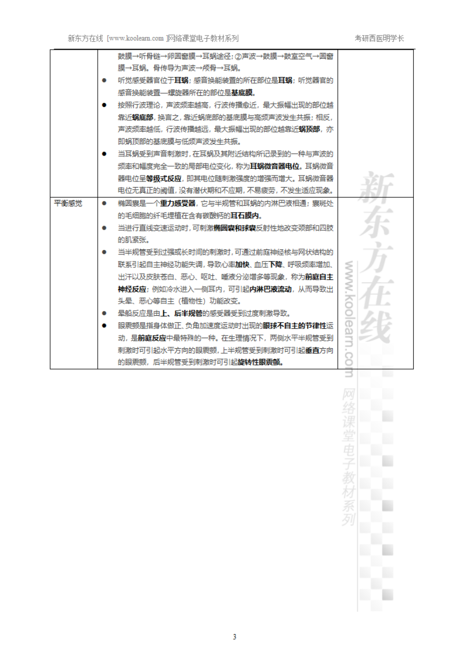 10.9、感觉器官的功能-小结.pdf_第3页