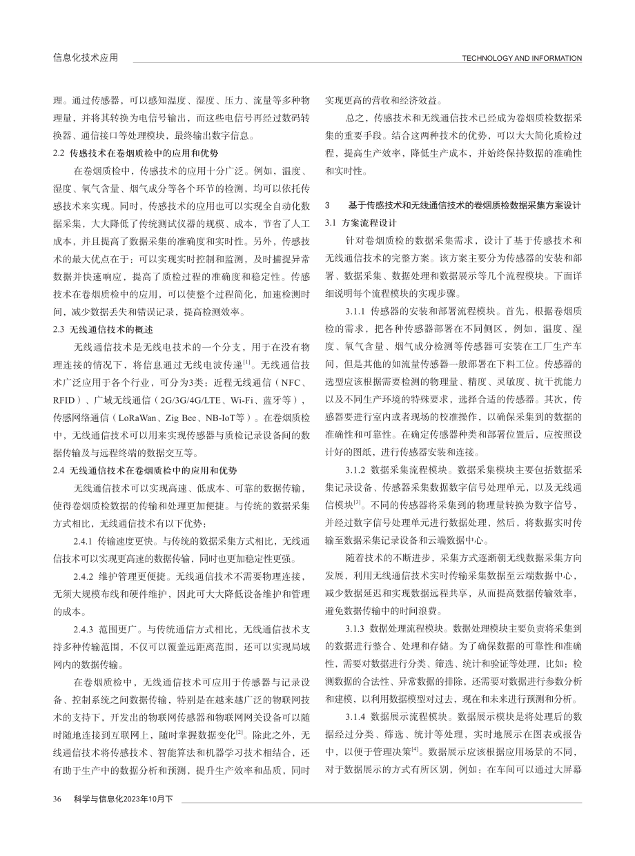 卷烟质检数据采集方法应用研究.pdf_第2页