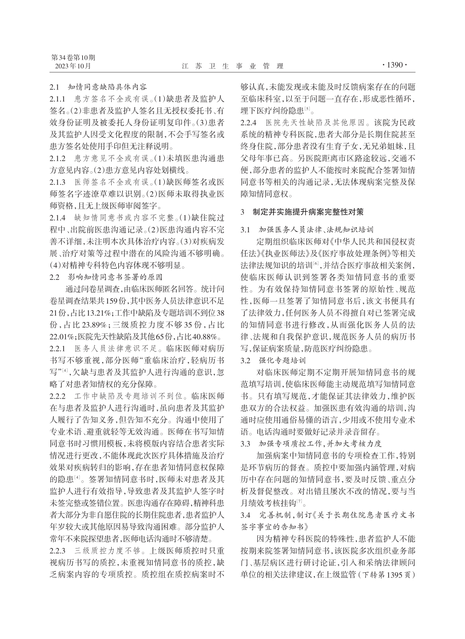 精神科知情同意书专项质控现状分析及对策研究.pdf_第2页