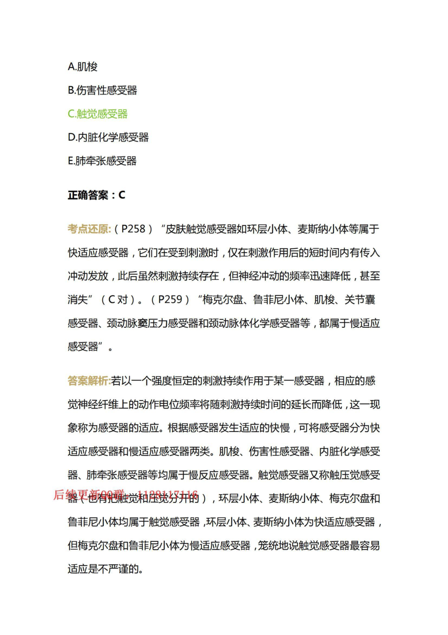 09.第九章感觉器官的功能.pdf_第2页